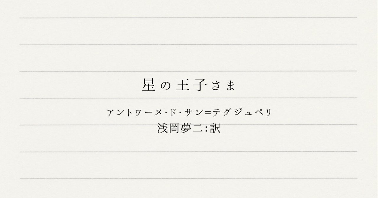 ももの読書録(12) 星の王子さま アントワーヌ・ド・サン