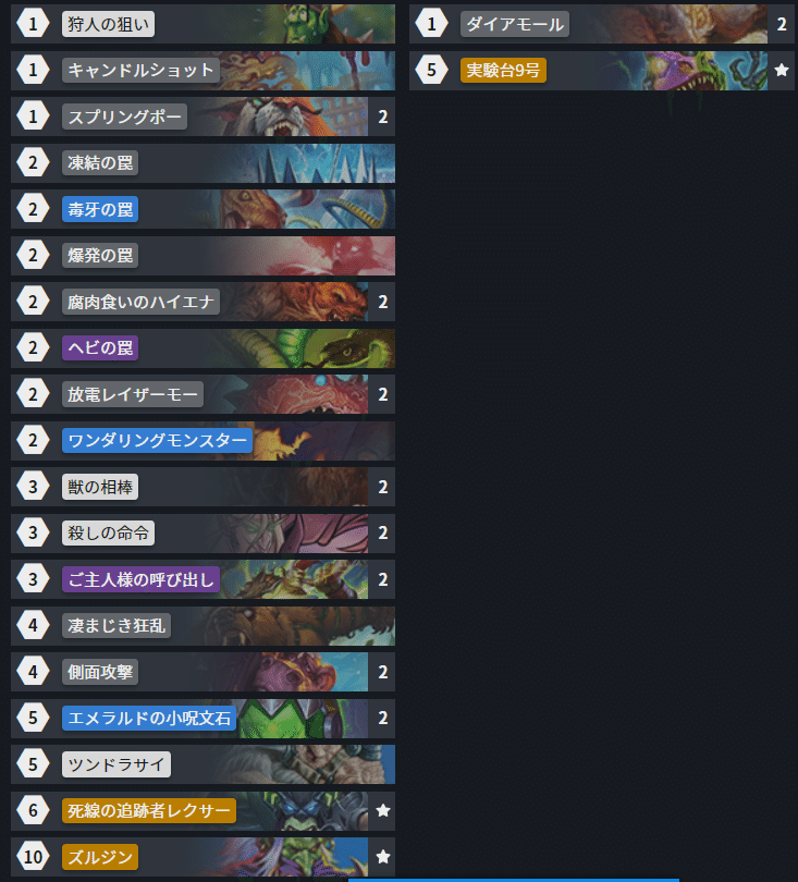 秘策ハンターのデッキガイドの日本語訳 Khhearthstone1128 Note