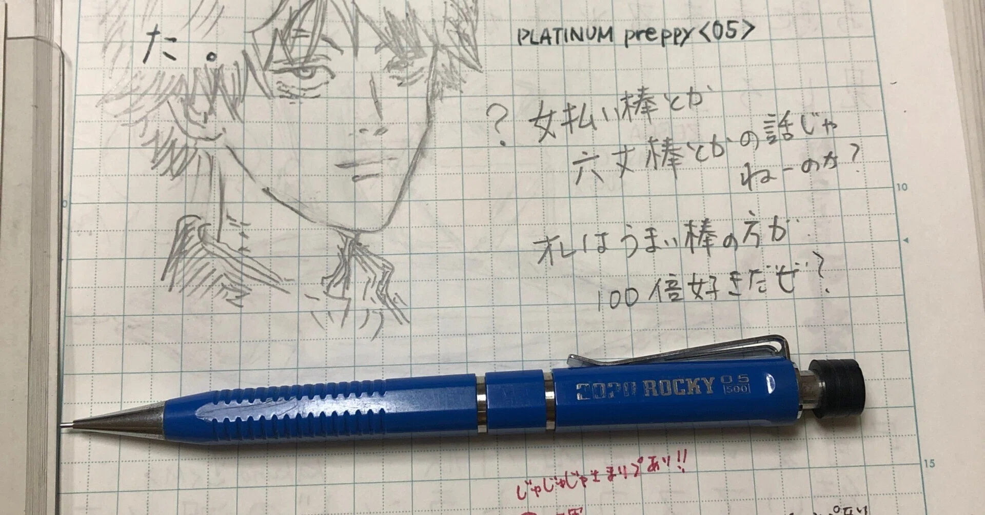 2020 ROCKY 0.5 シャープペンシルとボールペンのセット PILOT 2020 ROCKY 0.5｜くらめりまの11月 (仮)