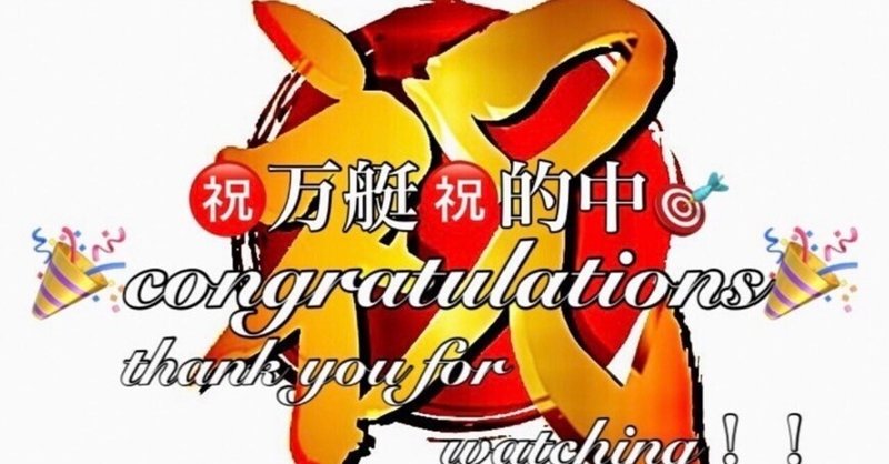 ㊗️4点絞りの万艇㊗ 🎯高配当🎯唐津12R競艇予想的中🎯🎯本日、唐津予想、4点絞りにて万艇2本的中🎯🎯🔥