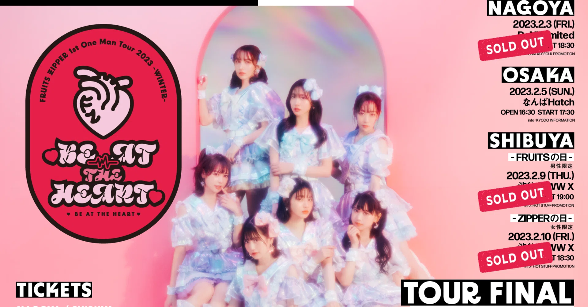 FRUITS ZIPPER 1st LIVE TOUR 2023 WINTER」特典会レギュレーション
