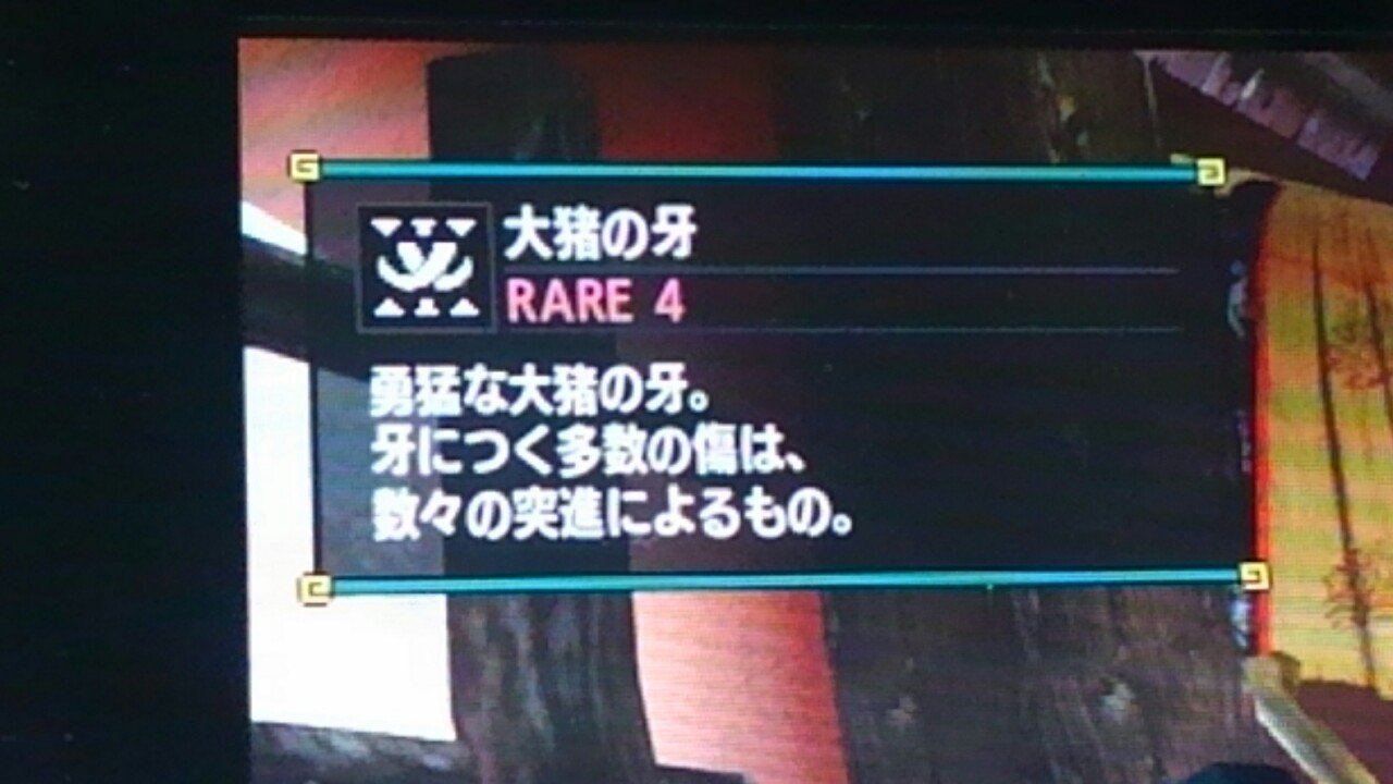 モンスターハンターダブルクロスリスタート奮闘記4日目 ゲーム好き社会人のヒロ Note モンスターハンターダブルクロスリスタート奮闘記4日目 ゲーム好き社会人のヒロ Note