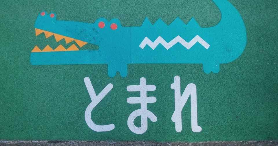 諦める まずはそれから コノミチnote ラオスのジーコ Note