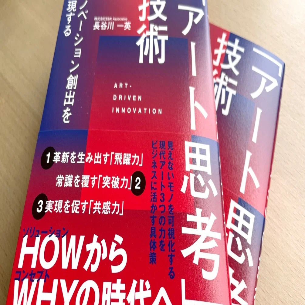 The book 'The Art of Art Thinking for Innovation' has been