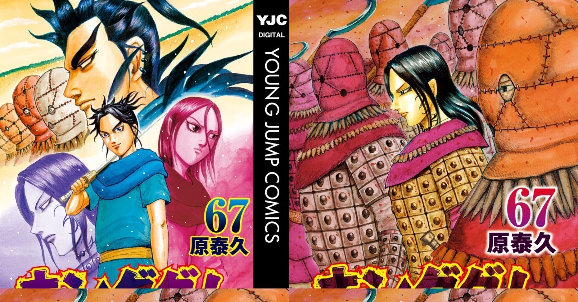 キングダム漫画1〜67巻（キングダム 1~67巻。6,8,14~15,23巻抜け