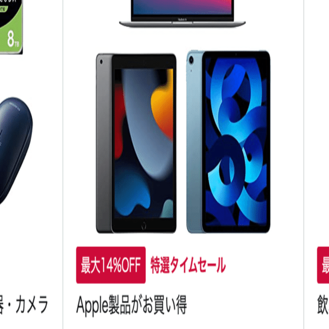 AmazonタイムセールのApple製品値引きが熱い｜Dimo
