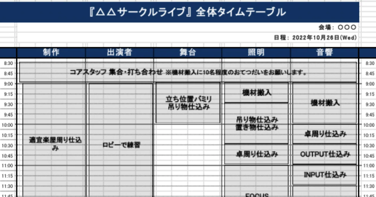 イベント進行表 テンプレート – イベントスケジュール テンプレート 無料 – HPJDFI