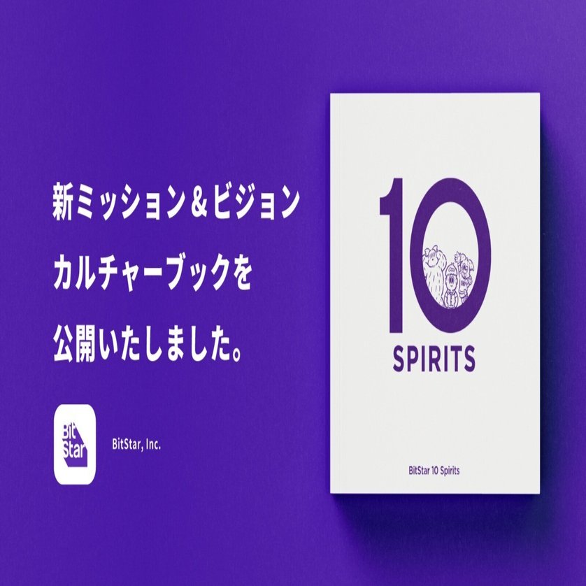 BitStarの新ミッション・ビジョンの策定プロセスを公開｜渡邉拓
