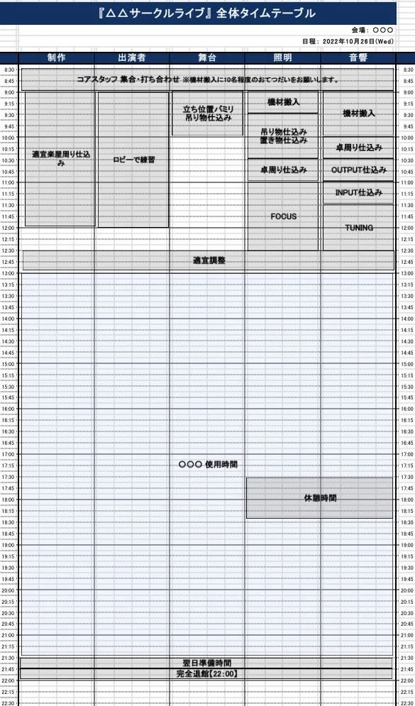 進行表(全体タイムテーブル)の書き方｜fatdragonista_ac