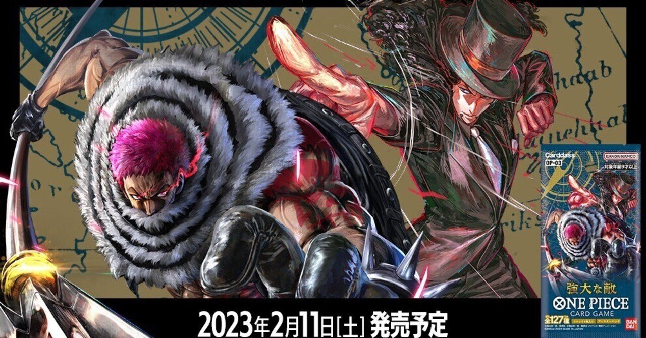 無料】ワンピースカード・3弾『強大な敵』のカードを忖度無しで事前