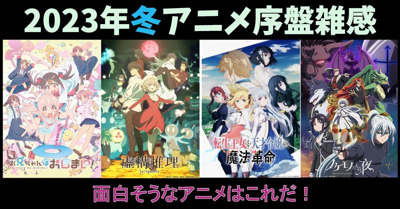 1万文字 冬アニメ をいっきに3話まで見たらどのくらい続きを見たくなるだろうか 一言感想65連発 えいちびぃ Hybrid Writer 絵と詩と音楽が好き Note