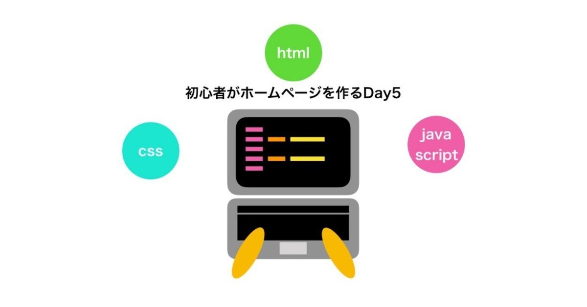 初心者がホームページ