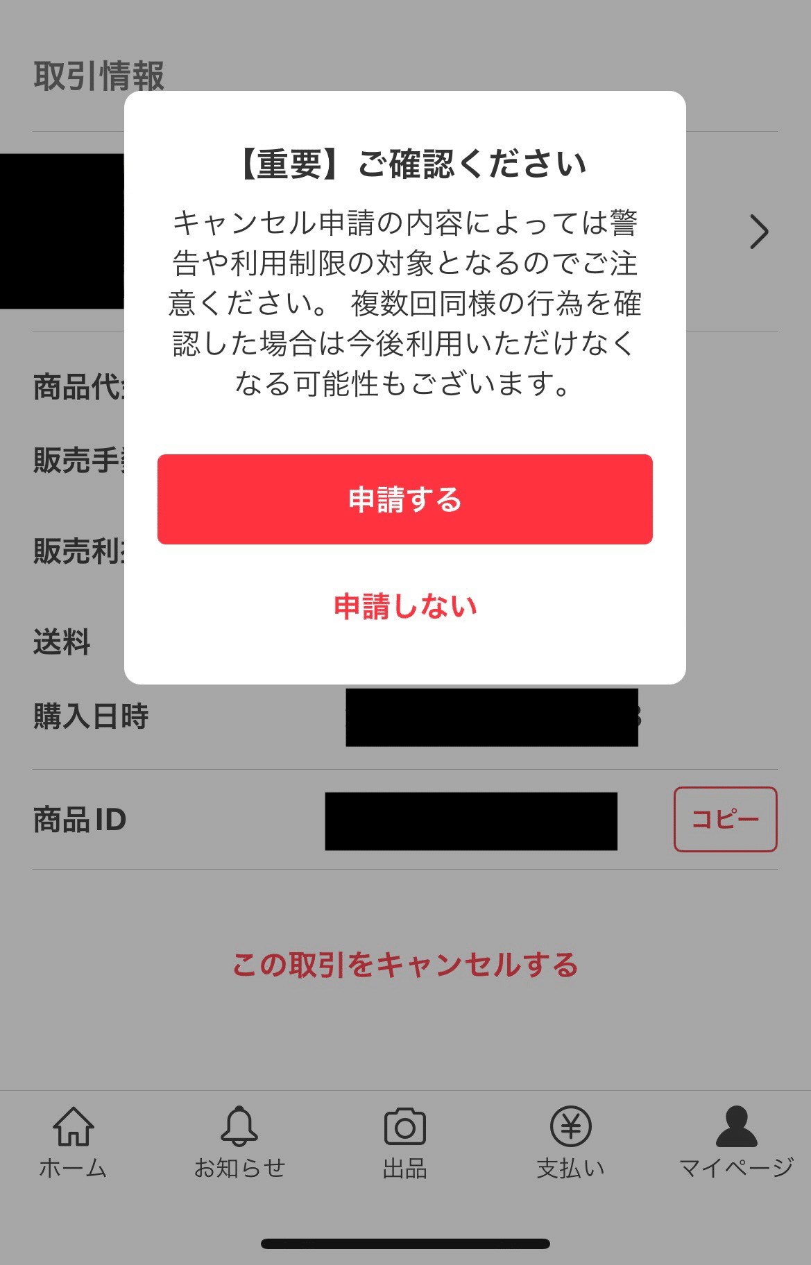 メルカリからの返答、返品対応について メルカリからの返答、返品対応について
