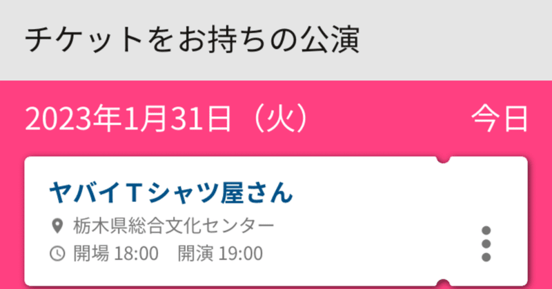 ヤバイTシャツ屋さん“Tank-top Flower for  Friends”  ONE-MAN HaLL TOUR 2023  in　栃木県総合文化センター　～1月31日(火)～
