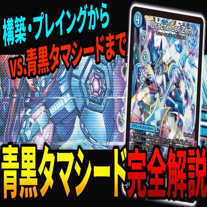 青黒タマシード解説記事｜アーチー