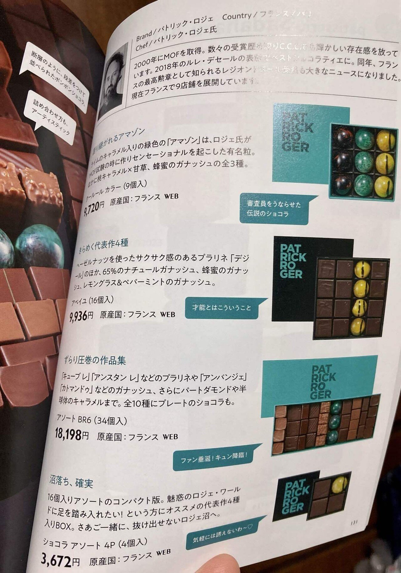 パトリックロジェ　オランジェット　コルシカ　サロンドショコラ 61pHlq0a9iL._UF1000,1000_QL80_.jpg