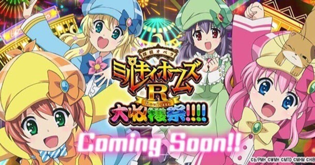 ミルキィホームズR 大収穫祭！｜6.5号機 天井期待値 狙い目 やめどき