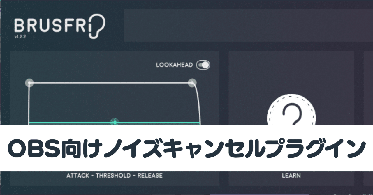 おすすめのOBS向けノイズキャンセルプラグイン｜Ratata aka ラッタッタ