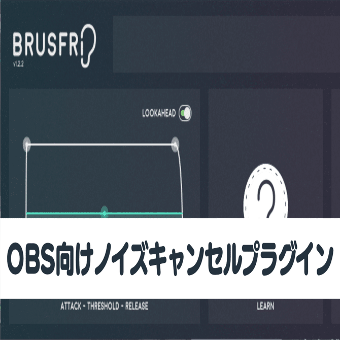 おすすめのOBS向けノイズキャンセルプラグイン｜Ratata aka ラッタッタ