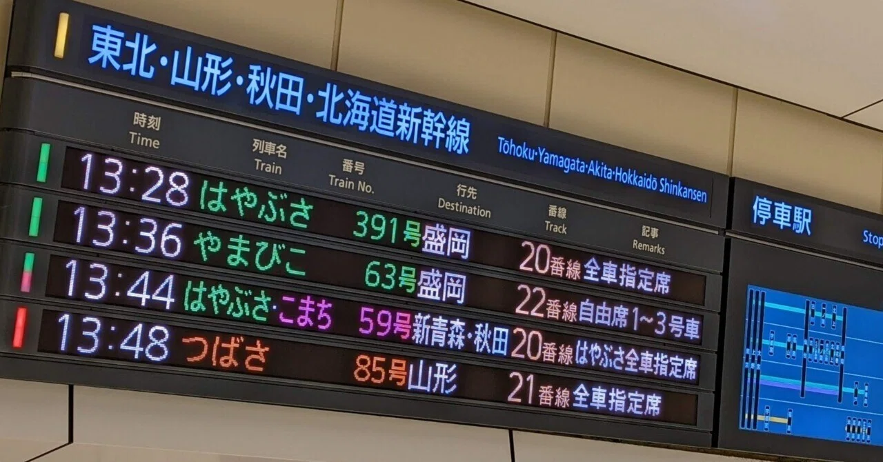 新幹線の全車指定席を考える。地方駅の発売環境と遅延時どうなるのか