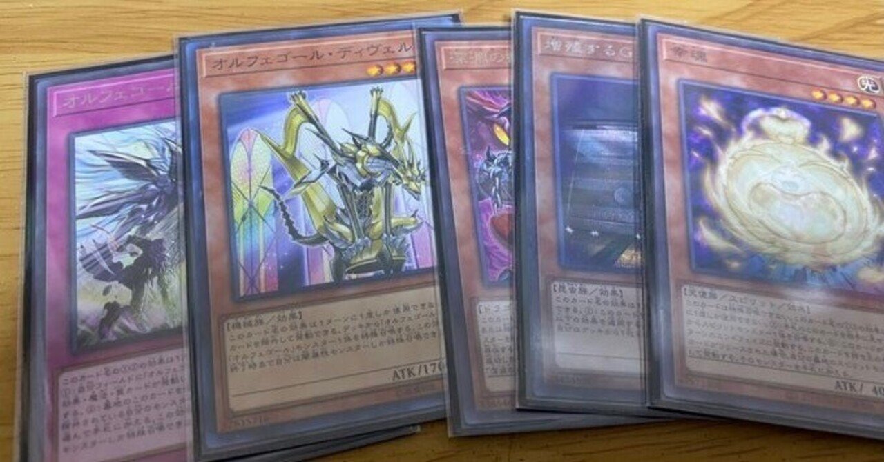 幸魂オルフェゴール｜Rai