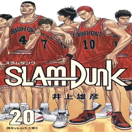 マンガ】SLAM DUNK(スラムダンク)｜moyomoto