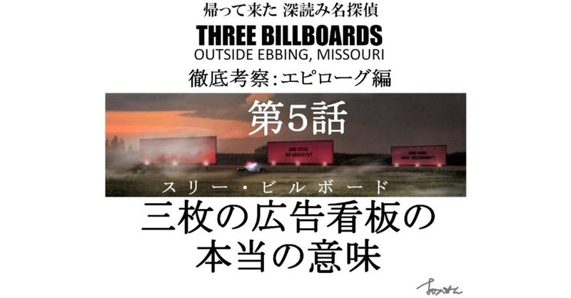 THREE_BILLBOARD-35あ