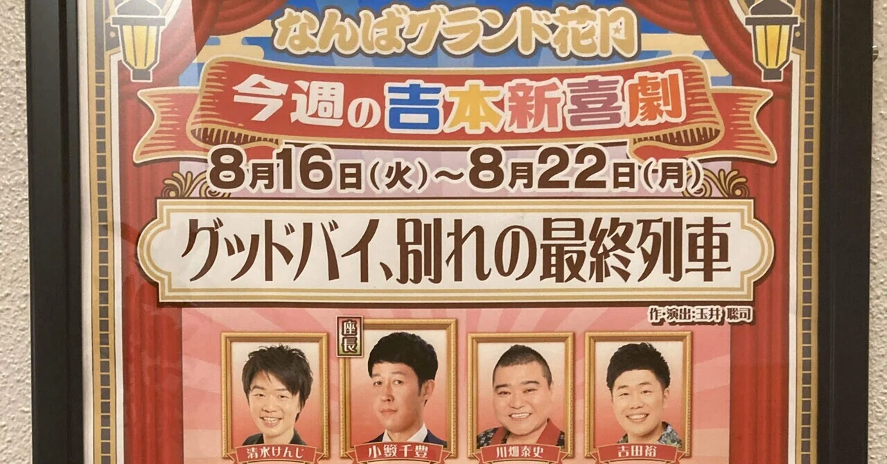 なんばグランド花月夏休み特別興行 8月22日 【公式通販】 なんばグランド花月夏休み特別興行 8月22日 【公式通販】