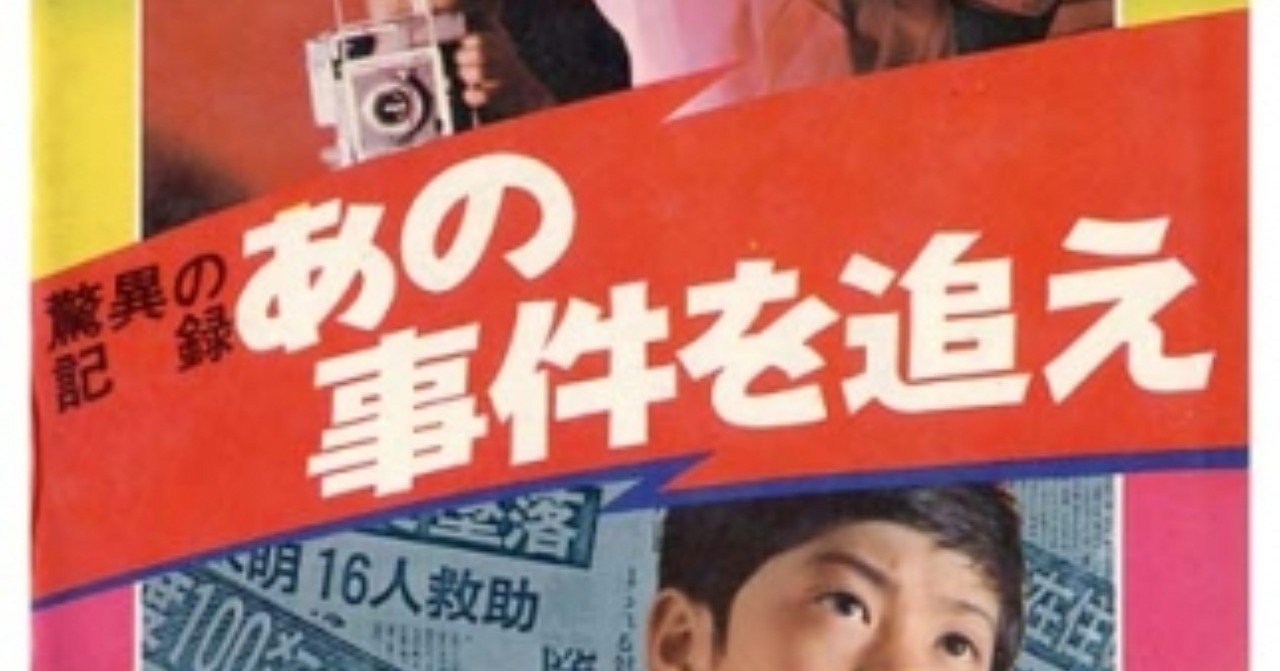 三億円事件より大事な、学研ジュニアチャンピオンコースの思い出｜tkskkd