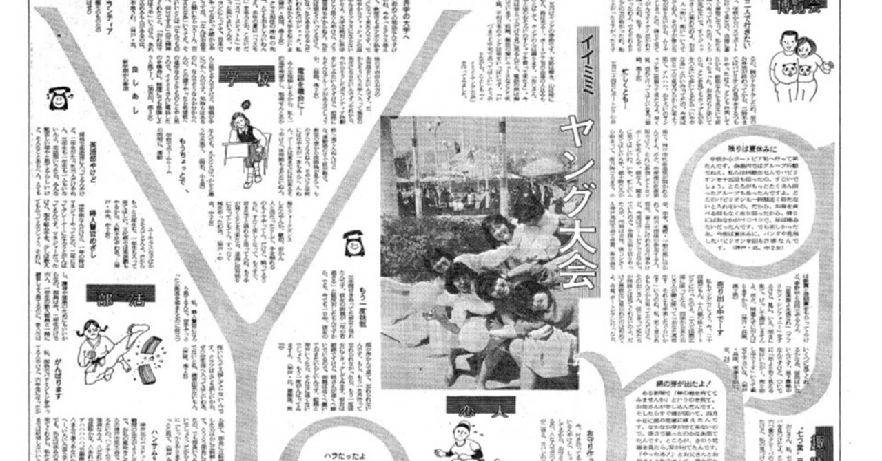 過去 一 死語
