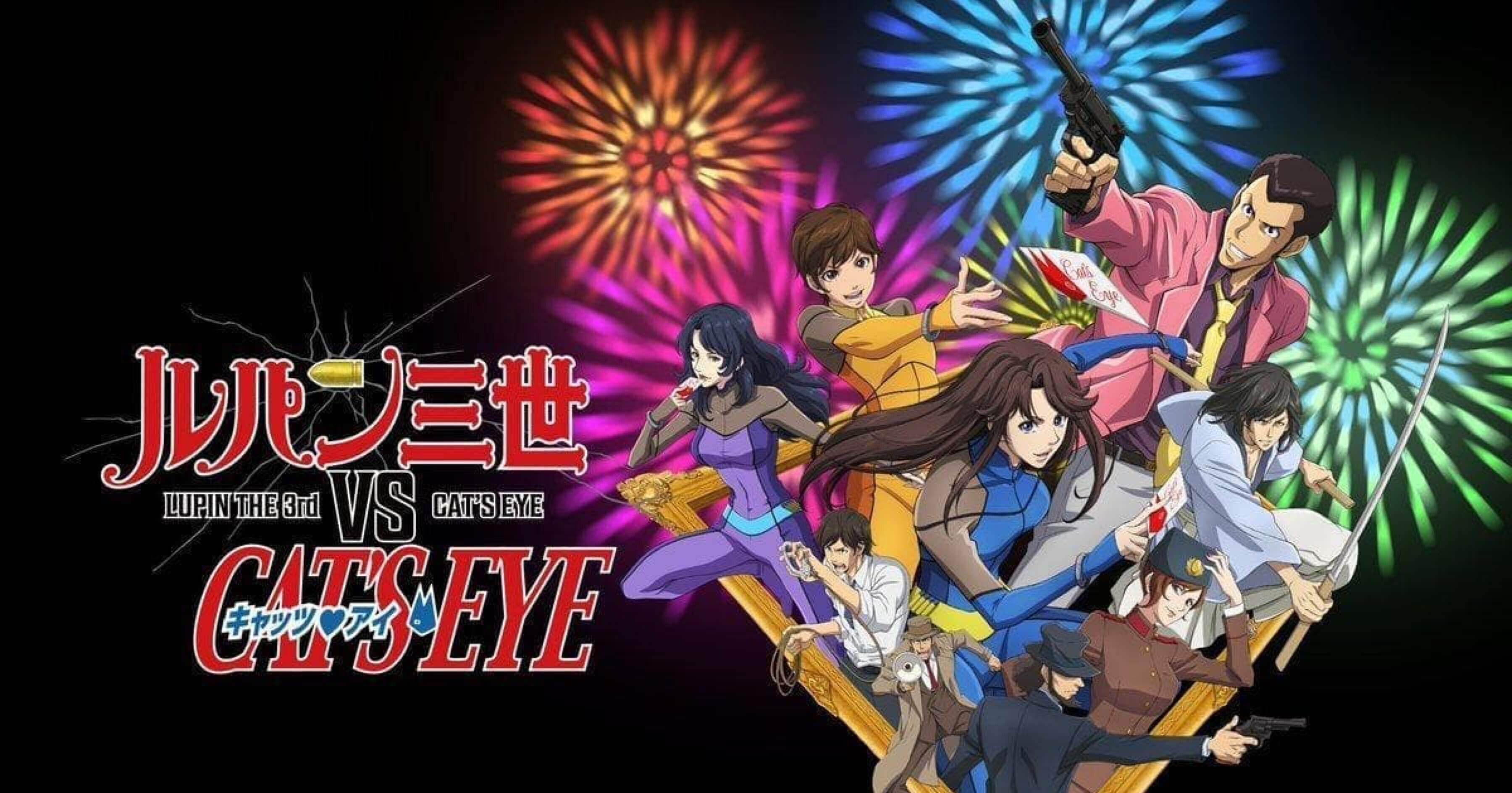 映画】ルパン三世VSキャッツ・アイ｜moyomoto