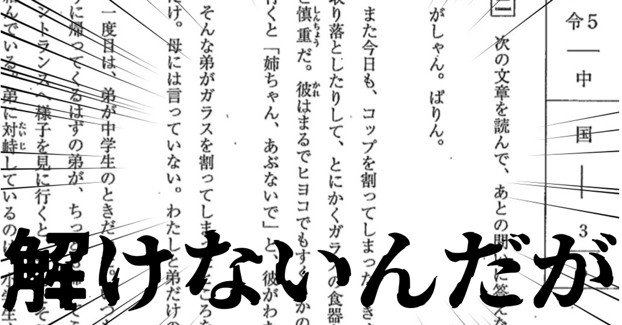 難関中学の入試問題の原作者になったけど設問が解けない理由を