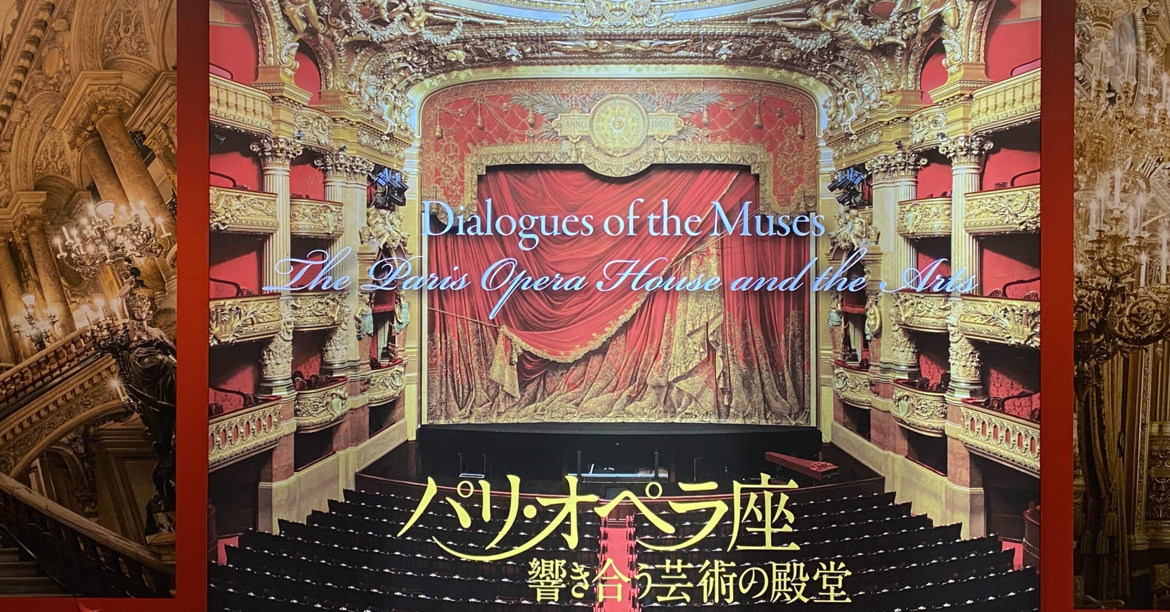 パリ・オペラ座 響き合う芸術の殿堂 in アーティゾン美術館｜切り絵