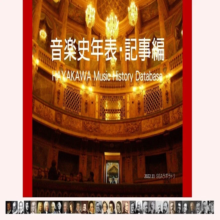 音楽史年表記事編53．ピアノ・オルガンのための幻想曲創作史｜ahayakawa
