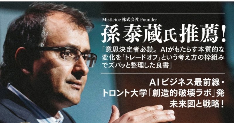 AIビジネス最前線・トロント大学の権威が語る未来図とは？『予測マシンの世紀』著者アジェイ・アグラワル氏、「Sansan Innovation Project 2019」に登壇【入場無料】