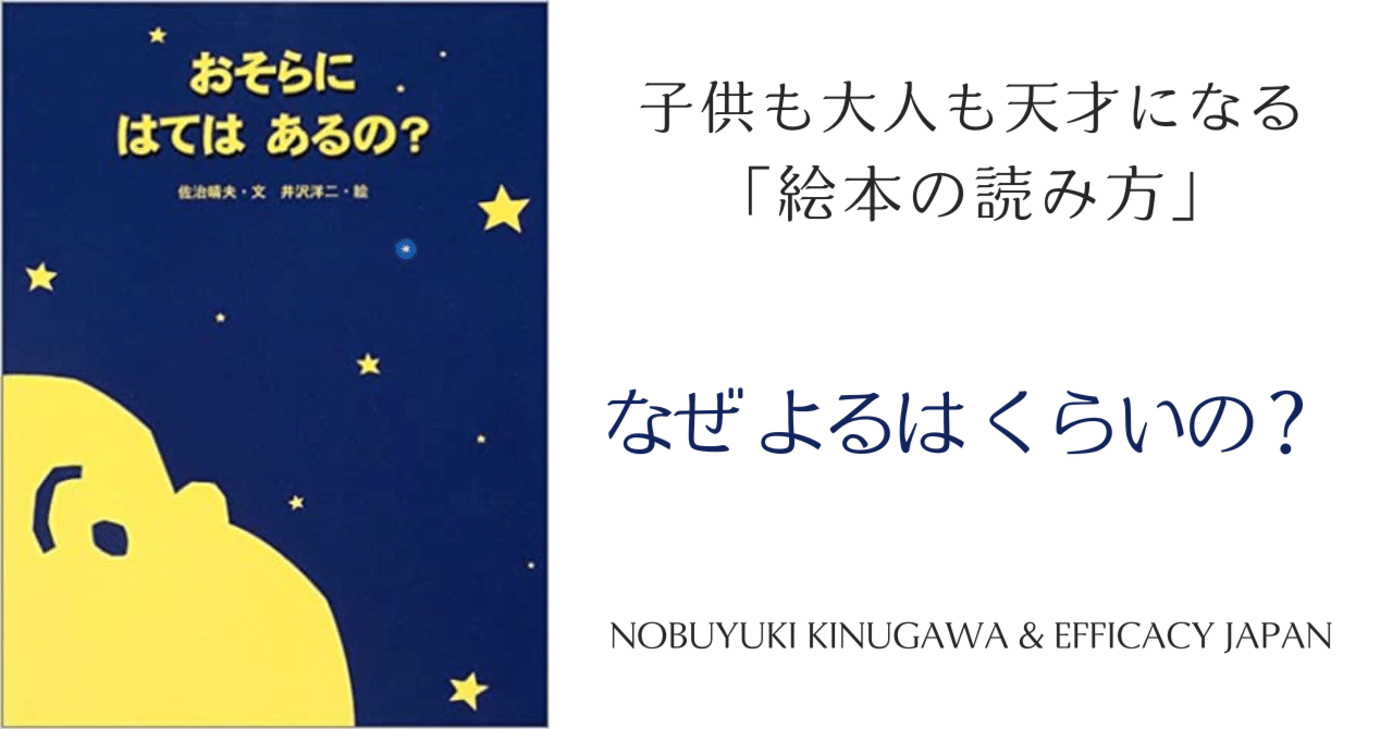子供も大人も天才になる 絵本の読み方 おそらに はては あるの ドリームサポート選書001 御影石 千夏 自分軸でしなやかに生きよう Note