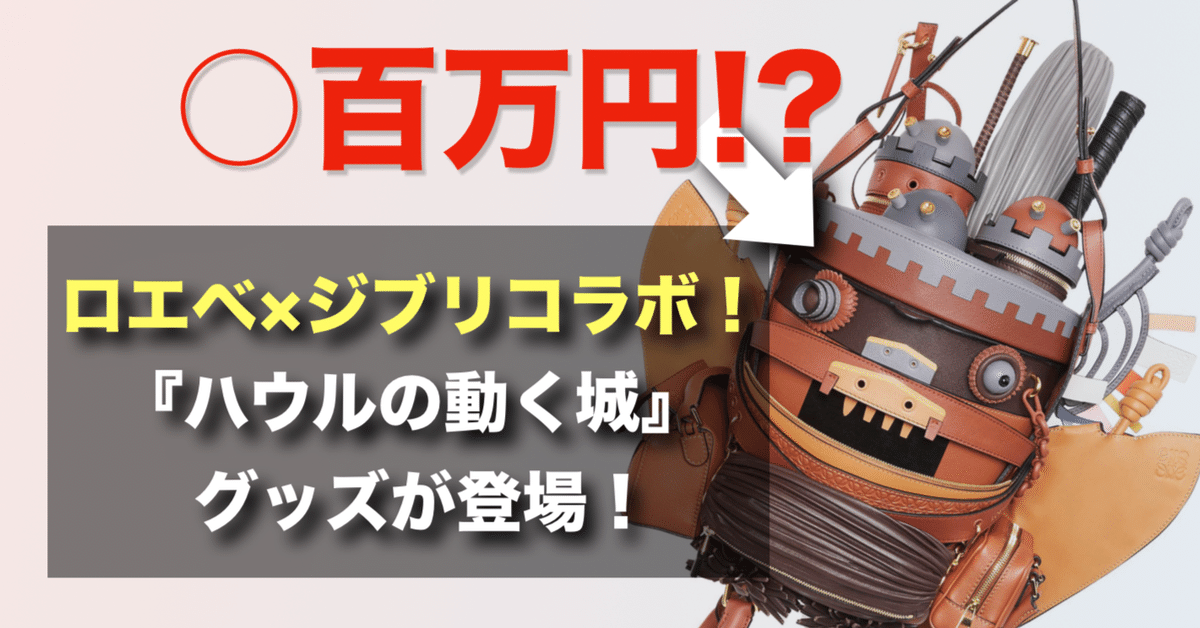 美品　LOEWE ミリタリーコート　メンズ　レア　ロゴ　人気　ジブリ　ハウル LOEWE ロエベ ジブリ ハウルの動く城 レザージャケット