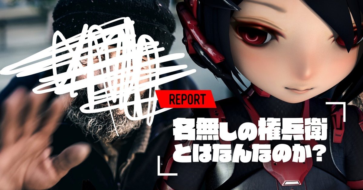 雑学】名無しの権兵衛とはなんなのか？｜蓬莱軒🏮解説&ｸﾘｴｲﾀｰ系Vtuber🏮