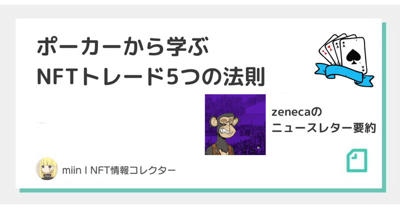 ポーカーから学ぶNFTトレード5つの法則