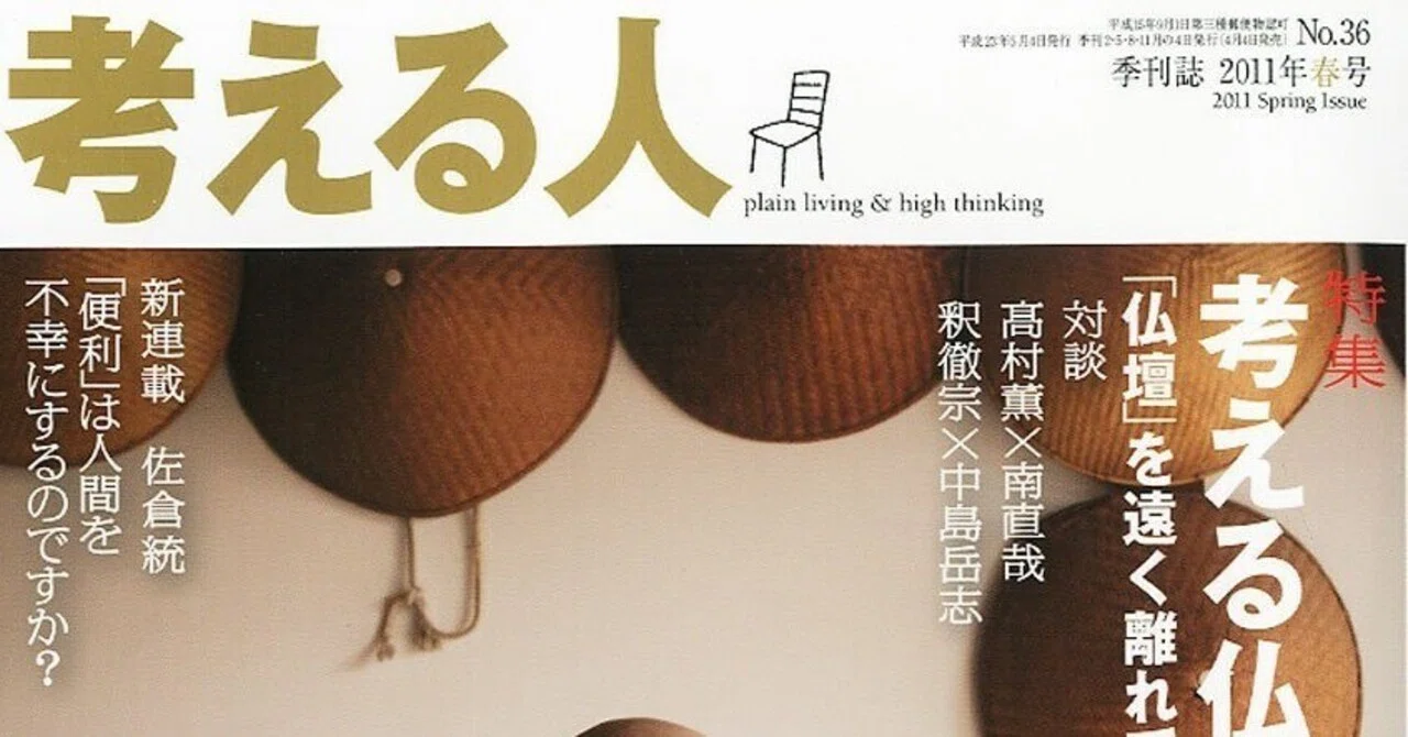 仏壇」に吹き込んだ新しい風 日本仏教に「原点回帰」を促すブック