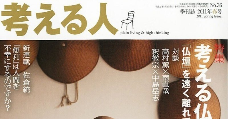 「仏壇」に吹き込んだ新しい風　日本仏教に「原点回帰」を促すブックガイド