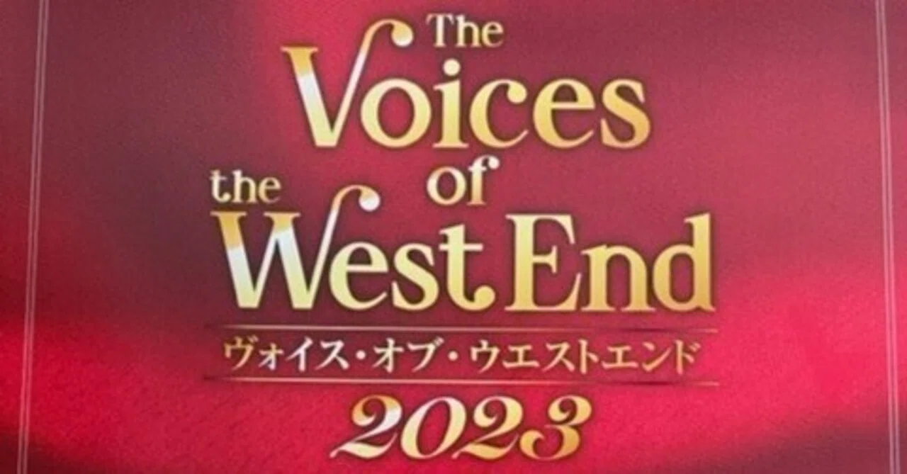 20230204_「The Voices of the West End（ヴォイス・オブ・ウエスト