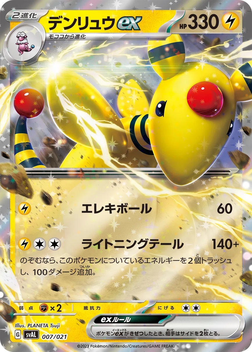 ポケモンバトル 5枚まとめ売り ルギア デンリュウほか ポケカ】デンリュウex【構築論】｜chapudding