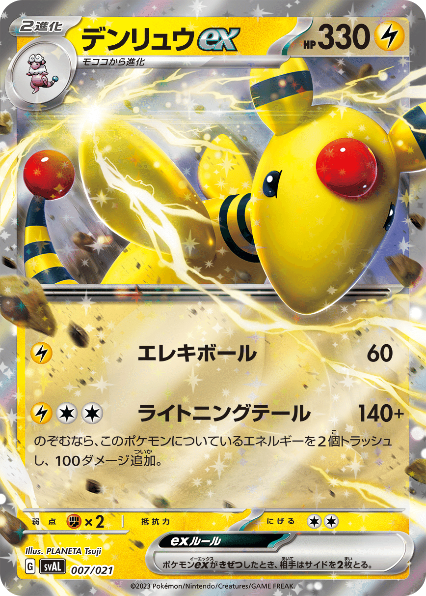 ADV　デンリュウex PSA9　1st ADV デンリュウex PSA9 1st ポケモンカードゲーム