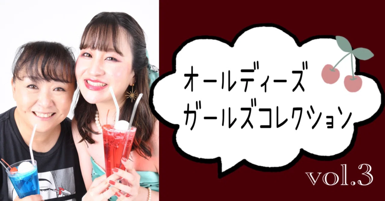 オールディーズガールズコレクション? vol.3｜かみさか さき〔SAKI 