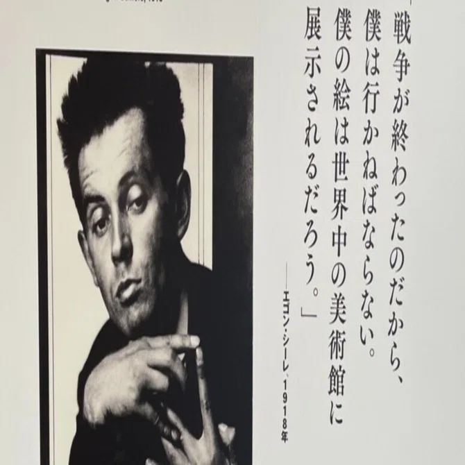 レオポルド美術館 エゴン・シーレ展 ウィーンが生んだ若き天才」に行っ