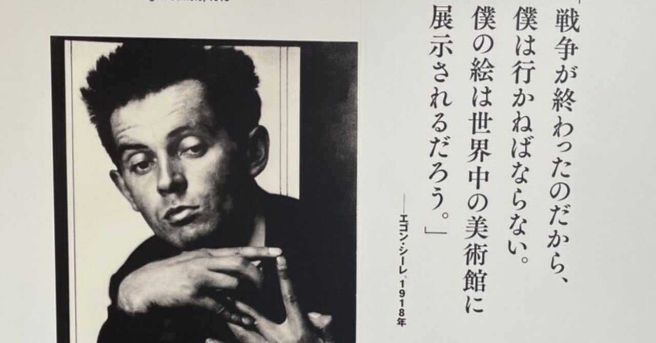 レオポルド美術館 エゴン・シーレ展 ウィーンが生んだ若き天才」に行っ