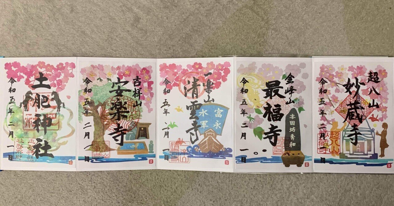 五十稲荷神社 桜まつり限定御朱印 （Amazon.co.jp: 五十稲荷神社