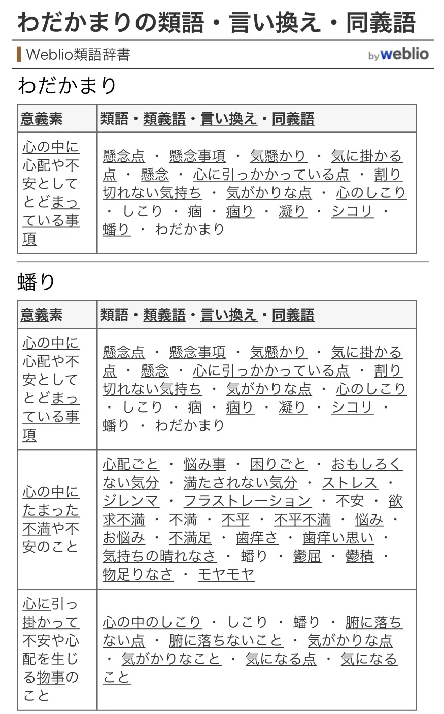 わだかまり と は