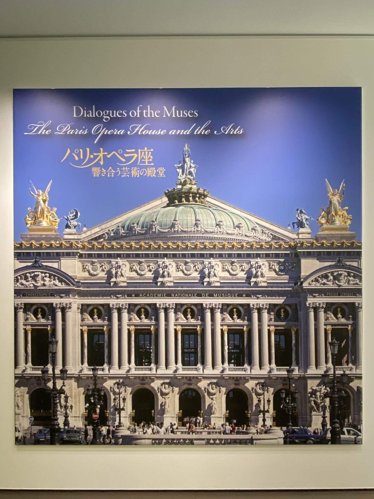 パリ・オペラ座 響き合う芸術の殿堂 in アーティゾン美術館｜切り絵